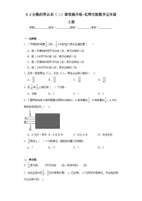 小学数学北师大版五年级上册2 分数的再认识（二）课时作业