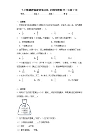 小学数学北师大版五年级上册2 摸球游戏同步训练题