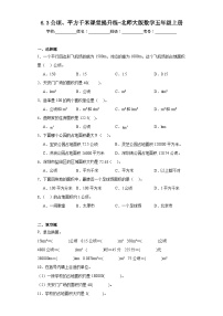 北师大版五年级上册3 公顷、平方千米练习