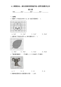 小学数学北师大版五年级上册2 探索活动：成长的脚印课时练习