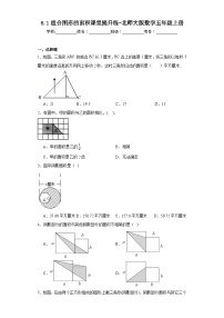 小学数学北师大版五年级上册1 组合图形的面积课后作业题