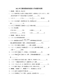 2022年甘肃省陇南州成县小升初数学试卷（含解析）