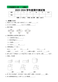 期中测试卷（试题）-二年级上册数学人教版