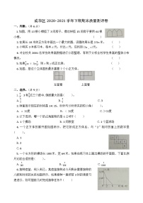 四川省成都市成华区2020-2021学年六年级下学期期末数学试卷