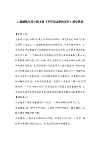 小学数学人教版五年级上册6 多边形的面积平行四边形的面积教案