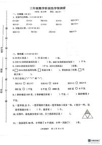 江苏省连云港市灌云县七校2023-2024学年三年级上学期10月学情调研数学试卷（月考）