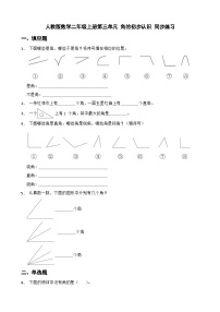 数学3 角的初步认识课时练习