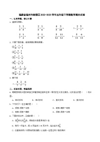 福建省福州市鼓楼区2022-2023学年五年级下学期数学期末试卷