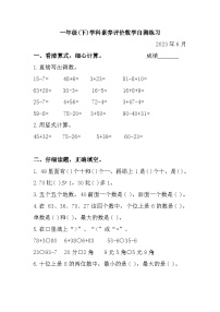 江苏省泰州市兴化市2022-2023学年一年级下学期期末素养评价数学试题