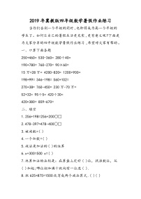 冀教版四年级数学暑假作业练习