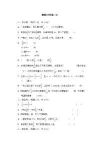 六年级上册数学单元测试第三单元教材过关卷_青岛版（含答案）