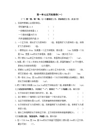 六年级上册数学单元测试第一单元过关检测卷(一)_苏教版（有答案）