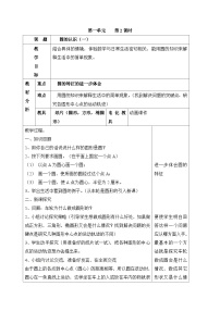 六年级上册数学教案 第一单元圆的认识（一）｜北师大版