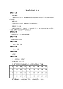 六年级上册数学教案3身高的情况∣北师大版