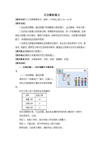 六年级上册数学教案百分数的意义_青岛版