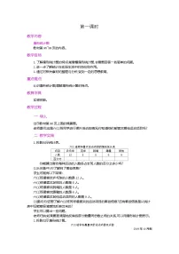 六年级上册数学教案第7单元 扇形统计图 统计 第1课时 人教新课标(）