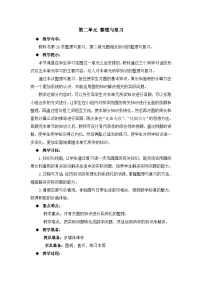 六年级上册数学教案第二单元 整理与复习_西师大版