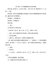 六年级上册数学教案第三单元第八课时 列方程解稍复杂的分数应用题｜人教新课标版