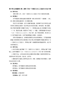 六年级上册数学教案第三单元问题解决 第1课时 已知一个数的几分之几是多少求这个数_西师大版