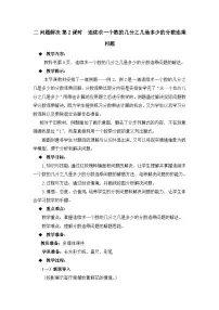六年级上册数学教案第一单元 问题解决 第2课时 连续求一个数的几分之几是多少的分数连乘问题_西师大版