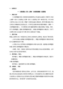 六年级上册数学教案分数乘法 第1课时 分数乘整数 说课稿_西师大版