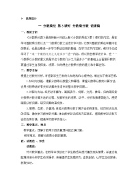 六年级上册数学教案分数乘法 第3课时 分数乘分数 说课稿_西师大版