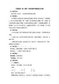 六年级上册数学教案分数除法 第4课时 分数连除和乘除混合运算_西师大版