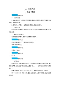 六年级上册数学教案生活中的比_北师大版