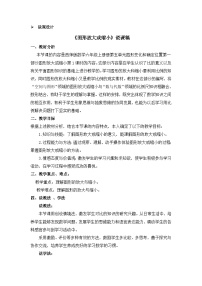 六年级上册数学教案图形放大或缩小第1课时 图形的放大或缩小（一） 说课稿_西师大版