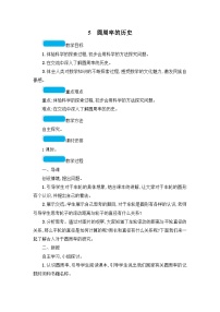 六年级上册数学教案圆周率的历史_北师大版