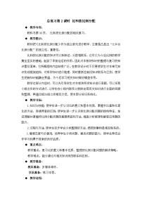 六年级上册数学教案总复习第2课时 比和按比例分配_西师大版