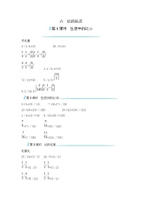 六年级上册数学一课一练比的认识_北师大版