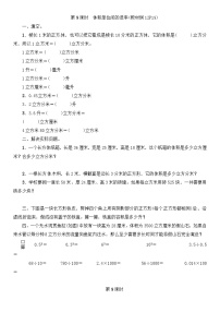 六年级上册数学一课一练－第一单元 第9课时　体积单位间的进率｜苏教版(）（含答案）