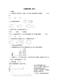 六年级上册数学一课一练观察的范围∣北师大版