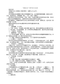 六年级上数学教案 反思圆的认识_苏教版