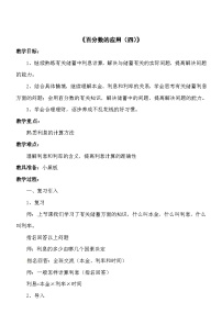 六年级上数学教案百分数的应用（四）2_北师大版