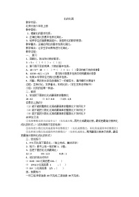 六年级上数学教案比的化简_北师大版