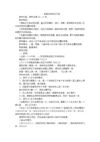 六年级上数学教案表面涂色的正方体_苏教版