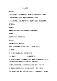 六年级上数学教案放大与缩小  (4)_冀教版