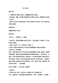 六年级上数学教案放大与缩小  (7)_冀教版