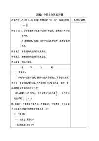 六年级上数学教案分数乘分数_人教新课标