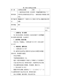 六年级上数学教案分数乘法应用题_青岛版