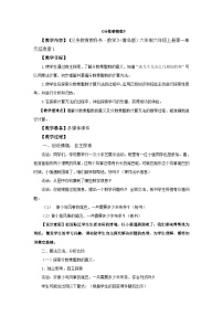 六年级上数学教案分数乘整数_青岛版