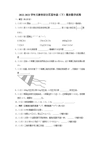 天津市部分区2022-2023学年四年级下学期期末数学试卷