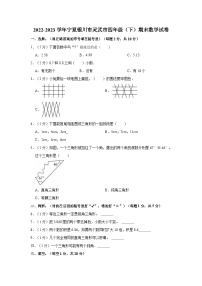 宁夏银川市灵武市2022-2023学年四年级下学期期末数学试卷