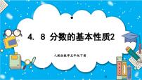 小学数学人教版五年级下册分数的基本性质公开课教学ppt课件