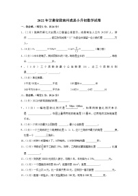 甘肃省陇南市成县2022-2023学年六年级下学期期末数学试卷