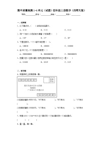 期中质量检测1-4单元（试题）-四年级上册数学西师大版