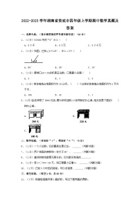 2022-2023学年湖南省娄底市四年级上学期期中数学真题及答案