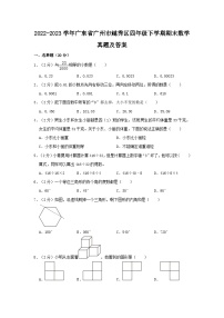 2022-2023学年广东省广州市越秀区四年级下学期期末数学真题及答案